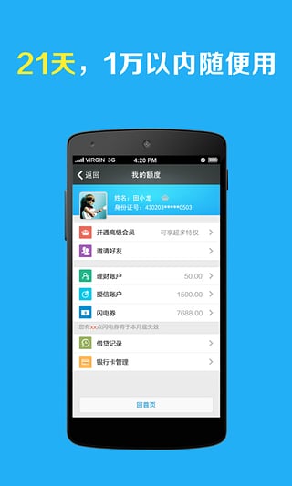 闪电借款APP