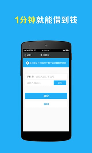 闪电借款APP