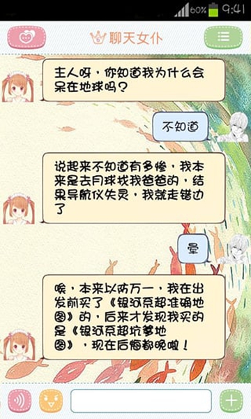 聊天女仆变态版