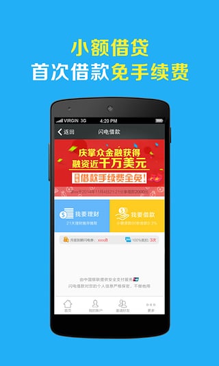 闪电借款APP