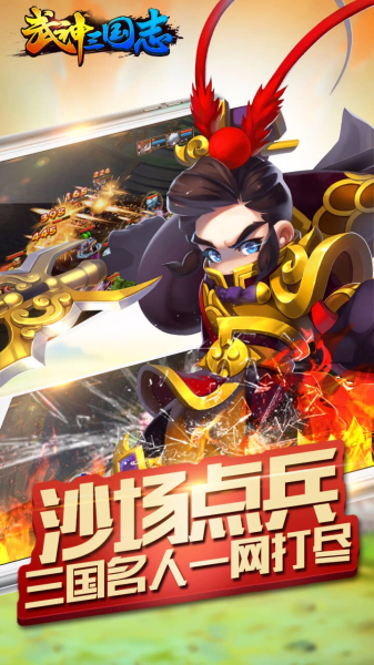 武神三国志果盘版