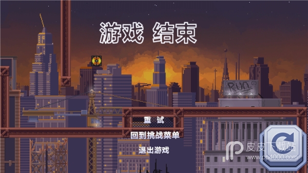 不跑就死 汉化版