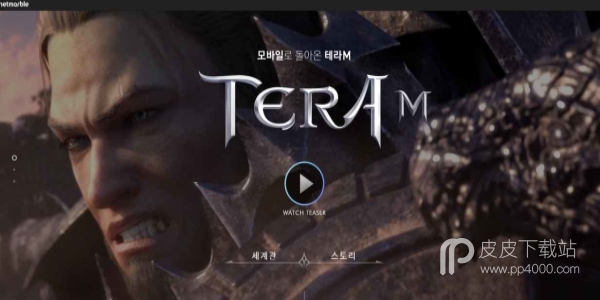 TERA M中文破解版