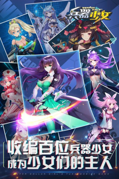 兵器少女：百花缭乱全人物武器解锁版