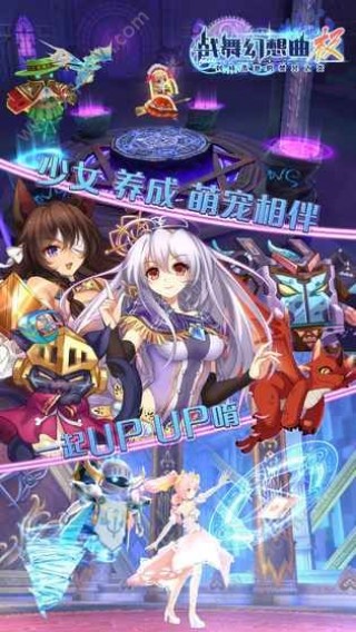 战舞幻想曲极九游版