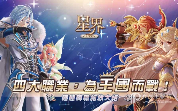 星界：王冠APP最新版