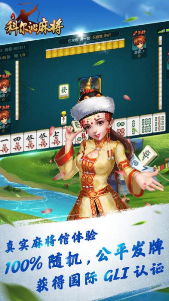 一手科尔沁麻将