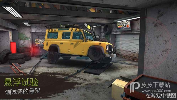 Revolution Offroad：Spin Simulation