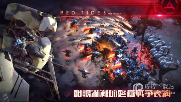 Art of War：Red Tides