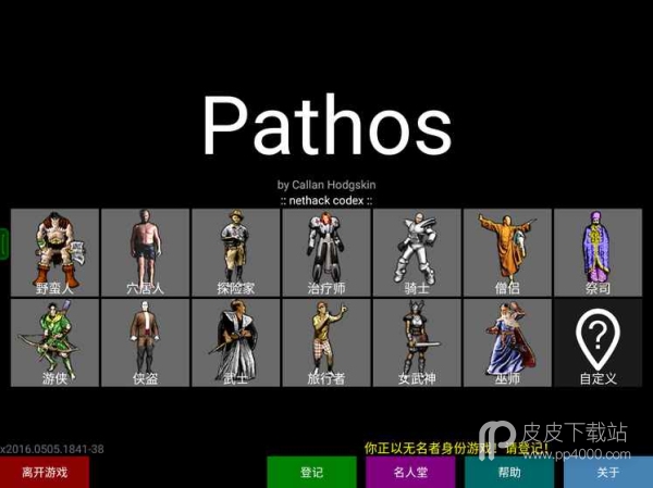 Pathos：Nethack Codex