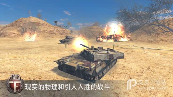 Tank Force：坦克大战破解版