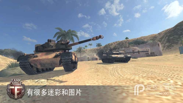 Tank Force：坦克大战破解版