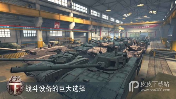 Tank Force：坦克大战破解版