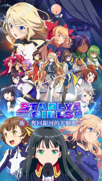 星耀少女破解版