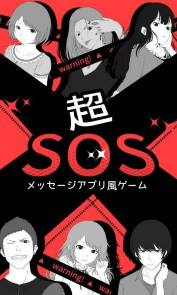 超级SOS中文版