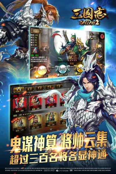 三国志Online2无限金币版