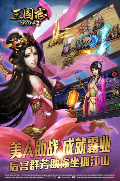 三国志Online2无限宝石版