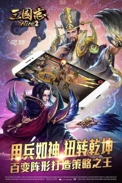 三国志Online2无限宝石版