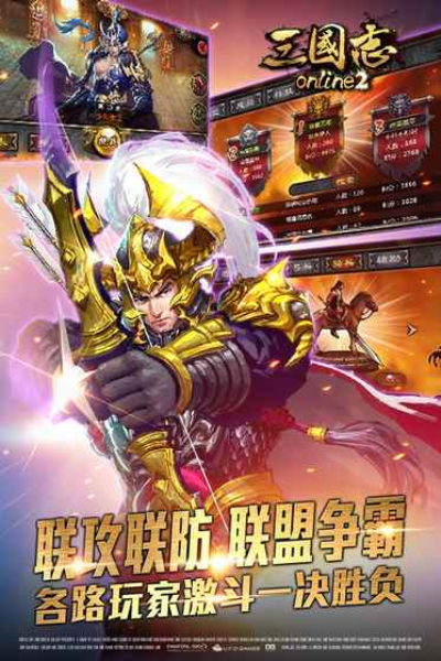 三国志Online2无限金币版