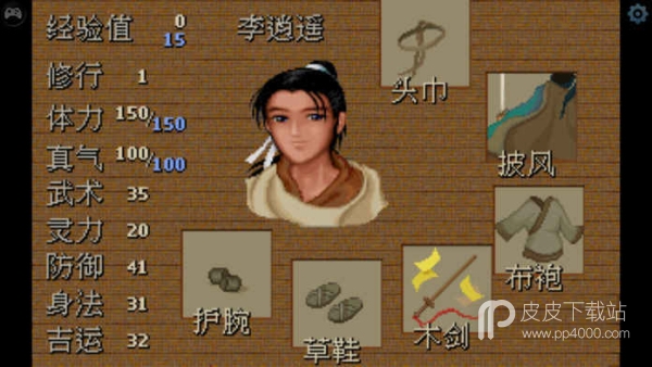 仙剑奇侠传：DOS怀旧版