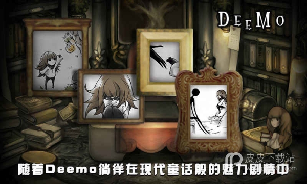 Deemo破解版