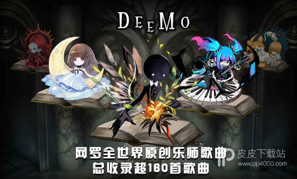 Deemo破解版