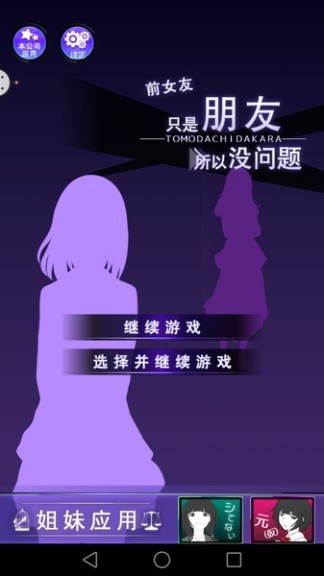 原女友是朋友所以没问题汉化版