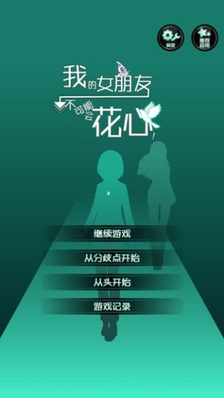 我的女朋友绝对不会花心汉化版