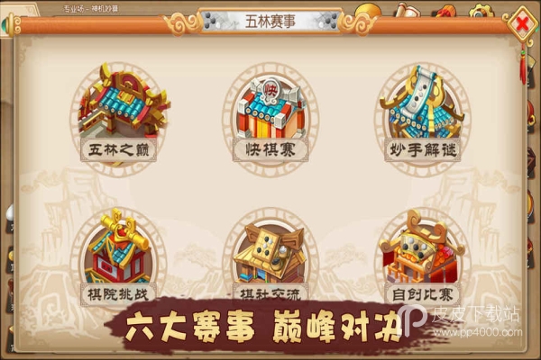 五林大会无限金币版