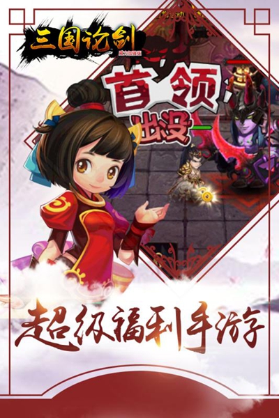 三国论剑九游版