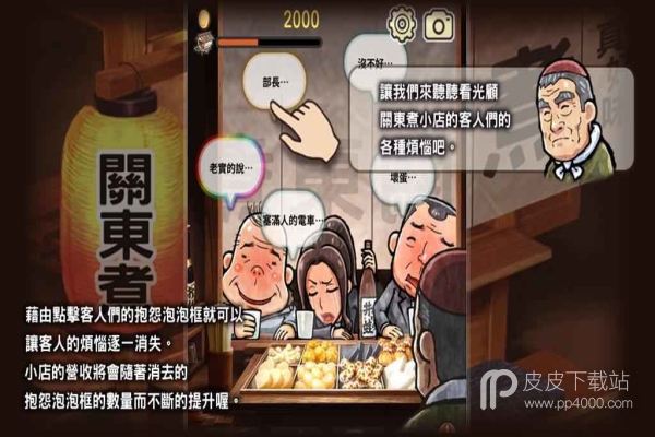 关东煮店人情故事3汉化破解版