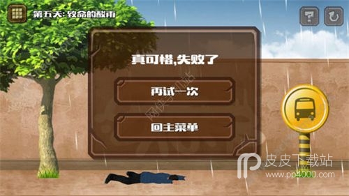 今天他会死正式版