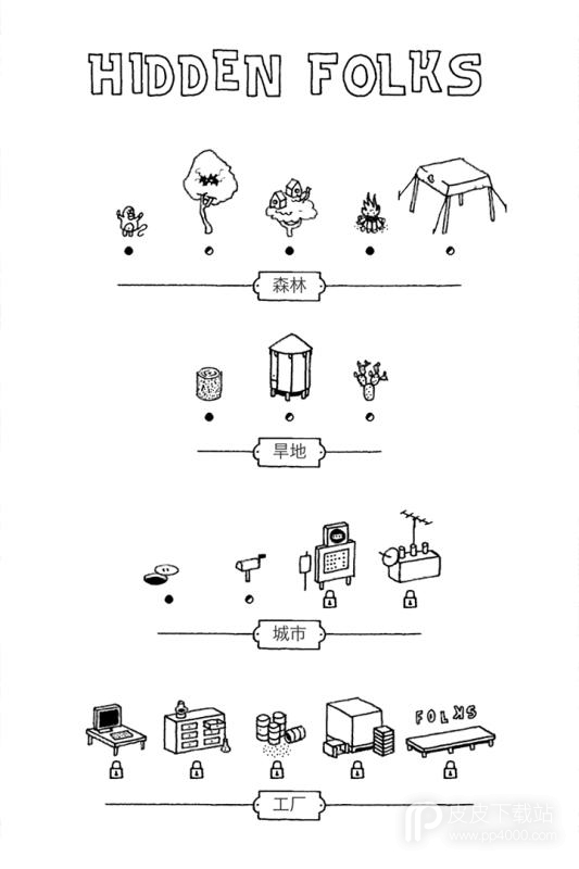 隐藏的家伙九游版