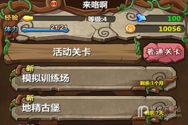 魔王日记无限金币版