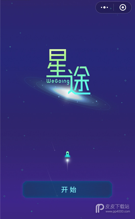 星途wegoing