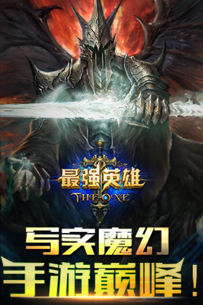 最强英雄无限金币版