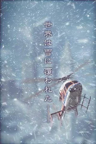 逃脱游戏：冰雪之城