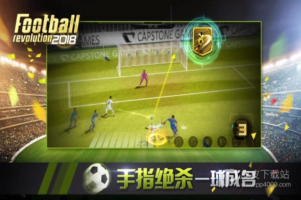 足球革命2018中文版