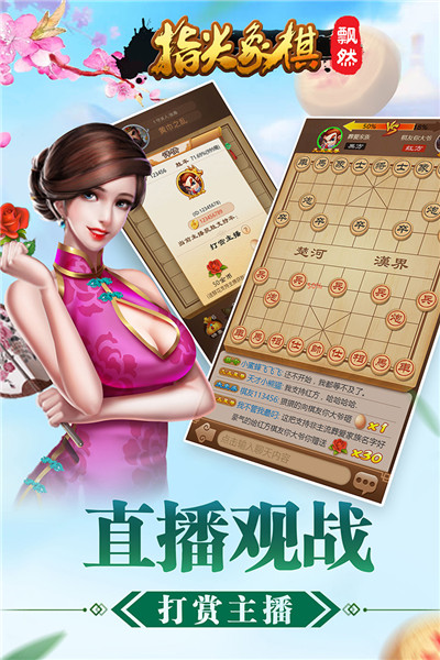 指尖象棋九游版