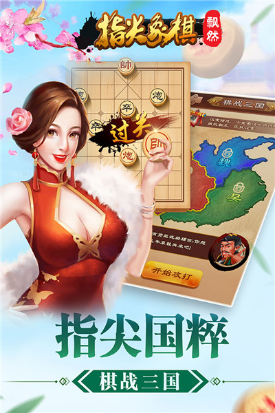 指尖象棋九游版