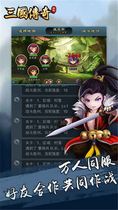 三国挂机传奇果盘版