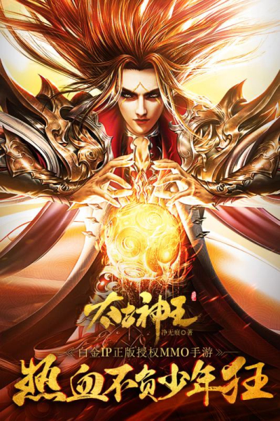 太古神王无限金币版