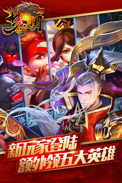 梦三国九游版