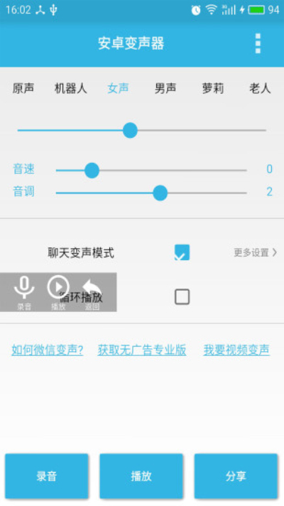 吃鸡语音变声器