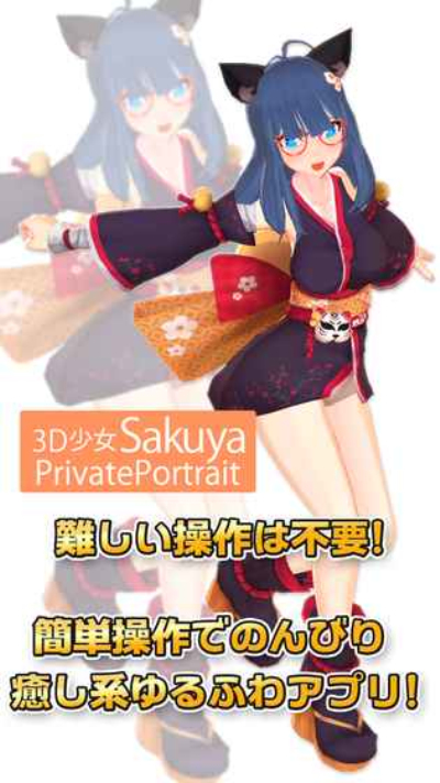 3D少女Sakuya