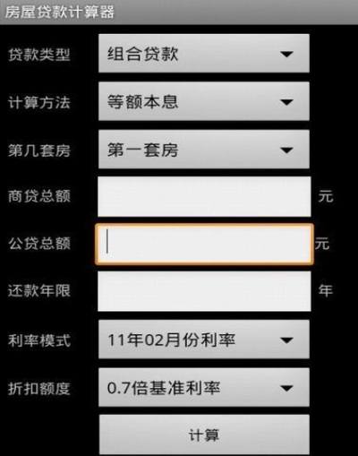 阿波房贷计算器