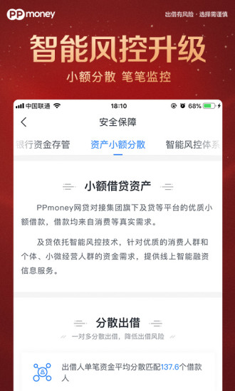 PPmoney理财