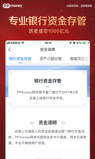 PPmoney理财