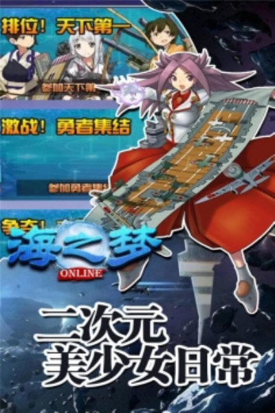 海之梦Online九游版