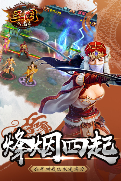 三国伏魔录九游版